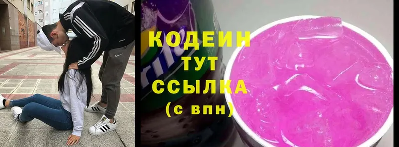 Кодеин напиток Lean (лин)  Горнозаводск 